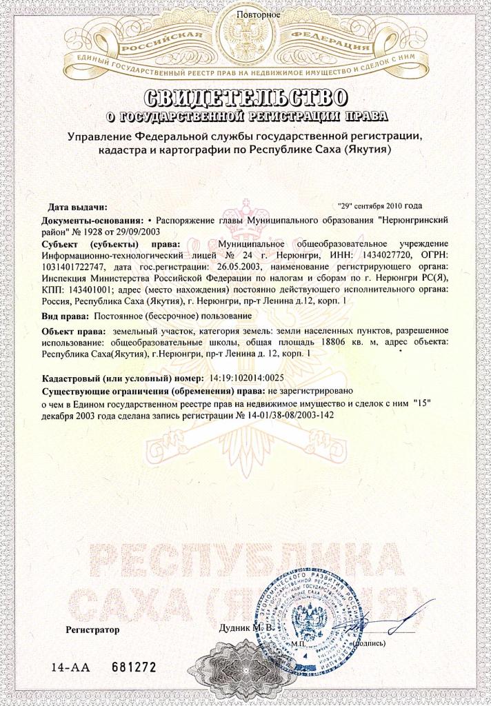 они регистрация прав на недвижимое имущество и сделок с ним красноярск Элвин, начал